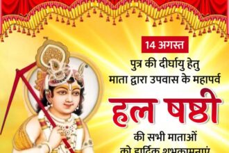 हल षष्ठी