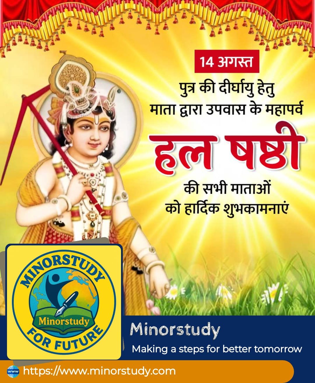 हल षष्ठी