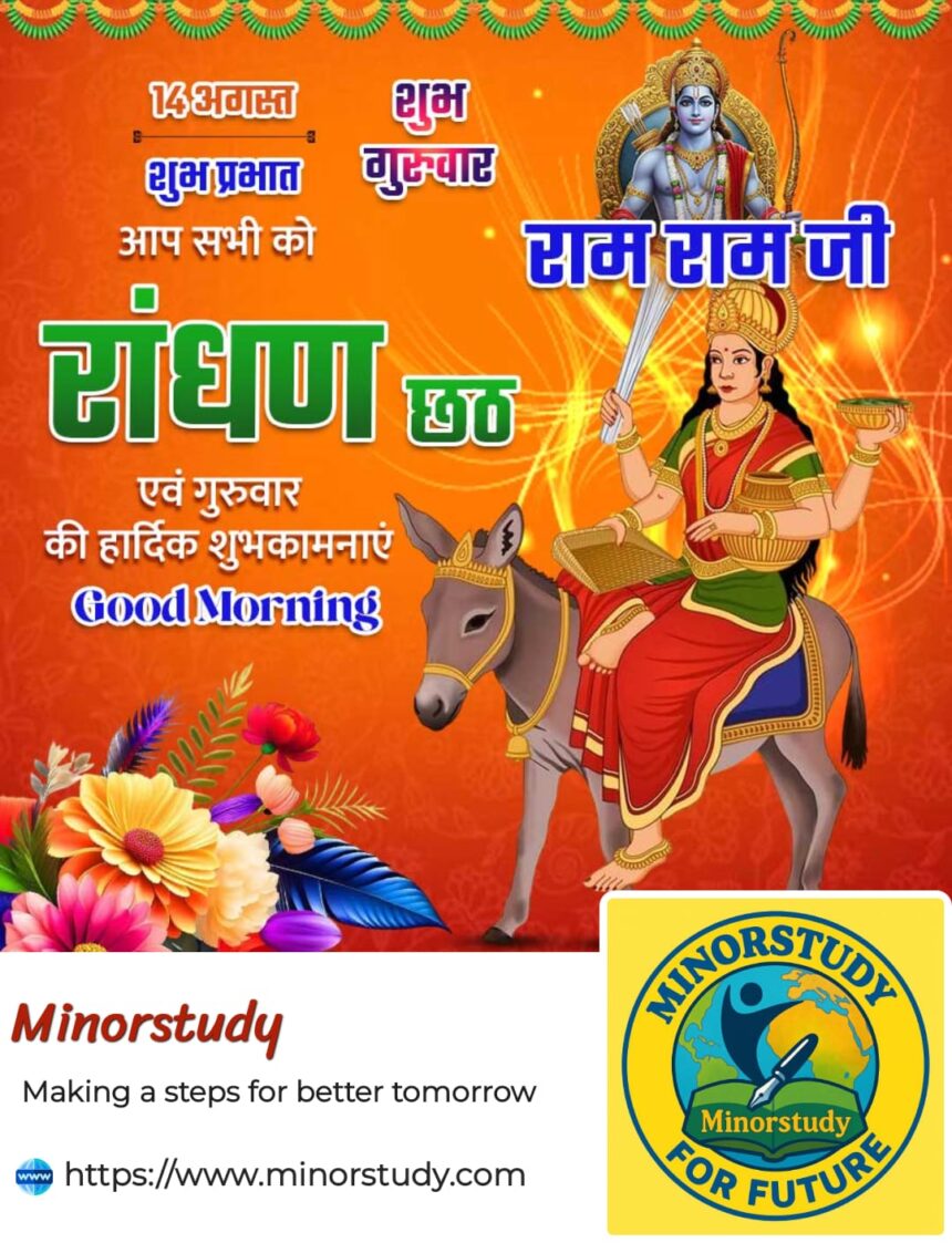 Randhan Chhath