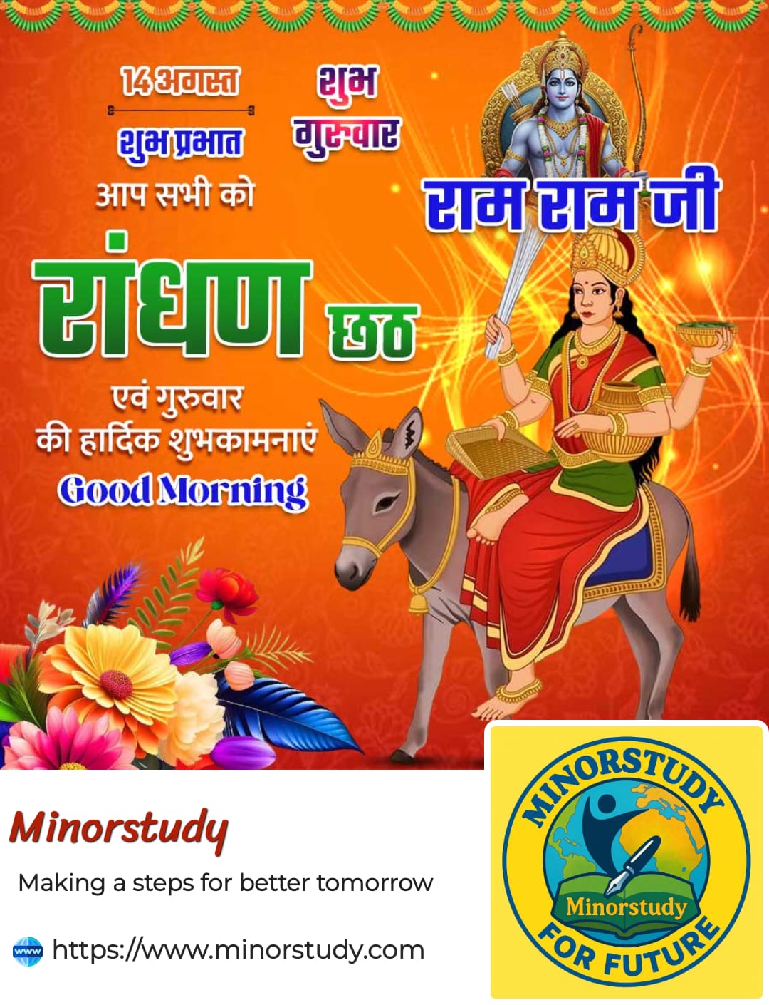 Randhan Chhath