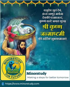 Krishna Janmashtami