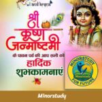 Shri Krishna Janmashtami