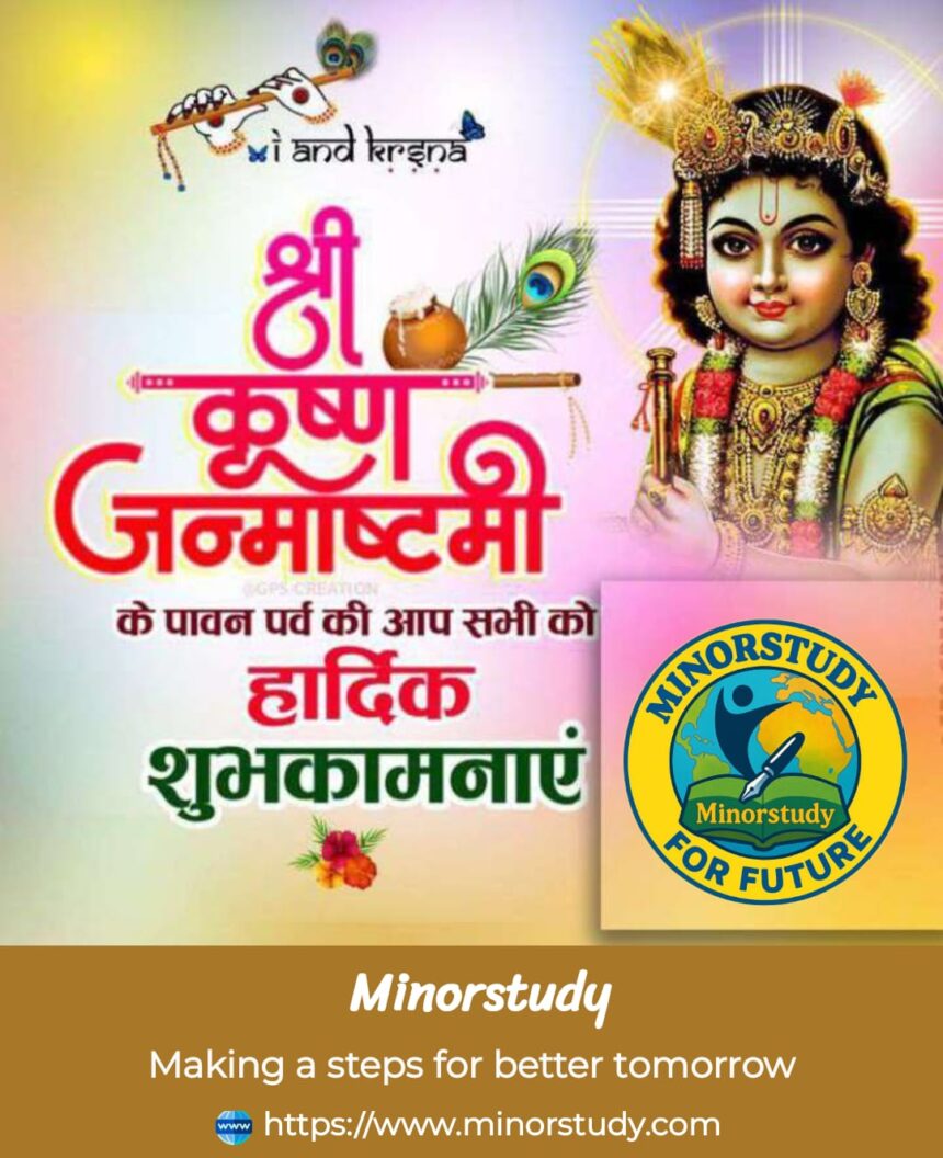 Shri Krishna Janmashtami