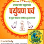 Paryushan Parv