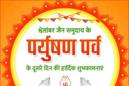 Paryushan Parv