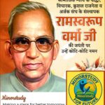 Ram Swarup Verma