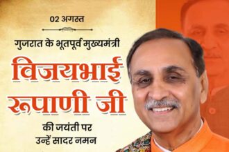 Vijaybhai Rupani Ji