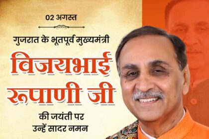 Vijaybhai Rupani Ji