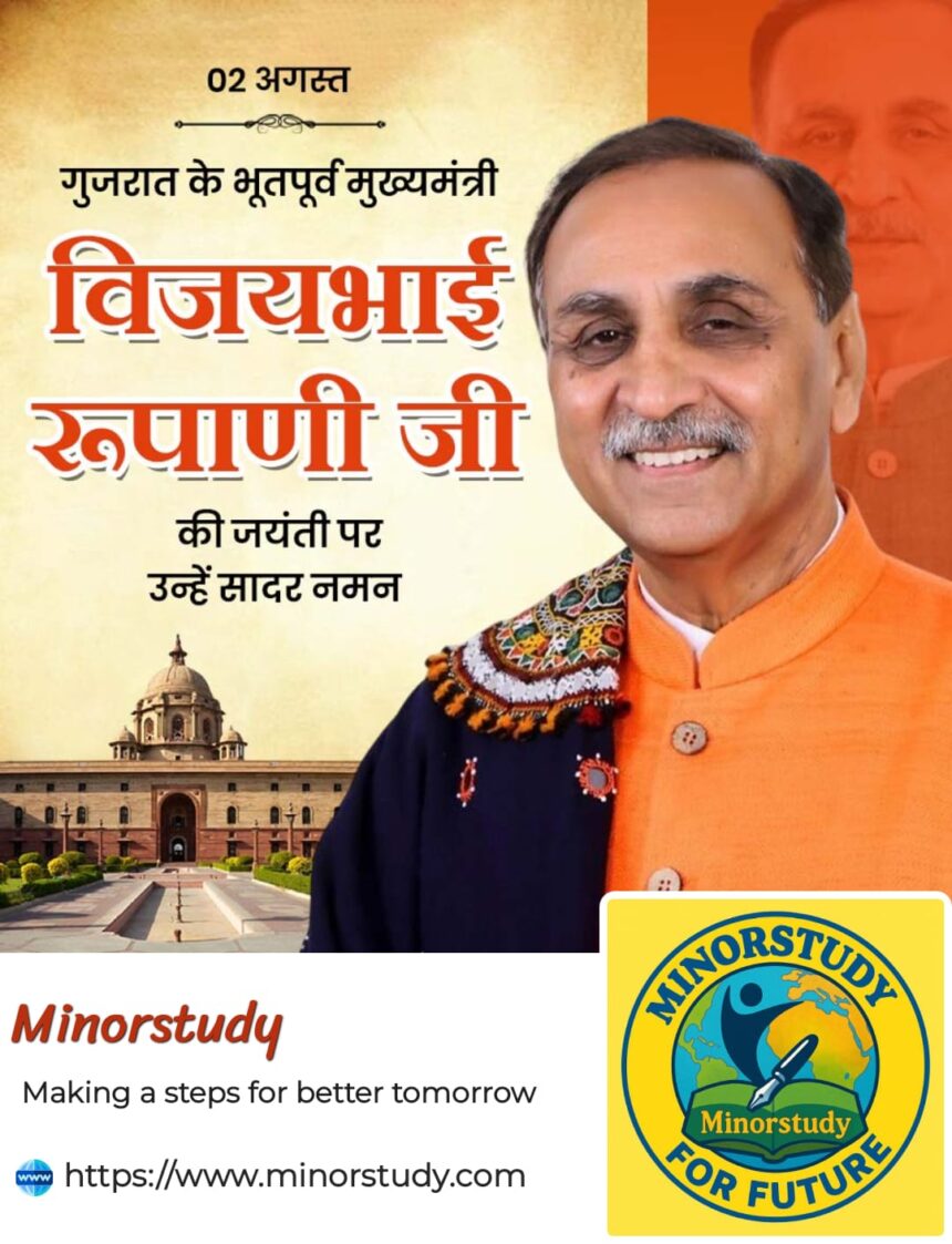 Vijaybhai Rupani Ji