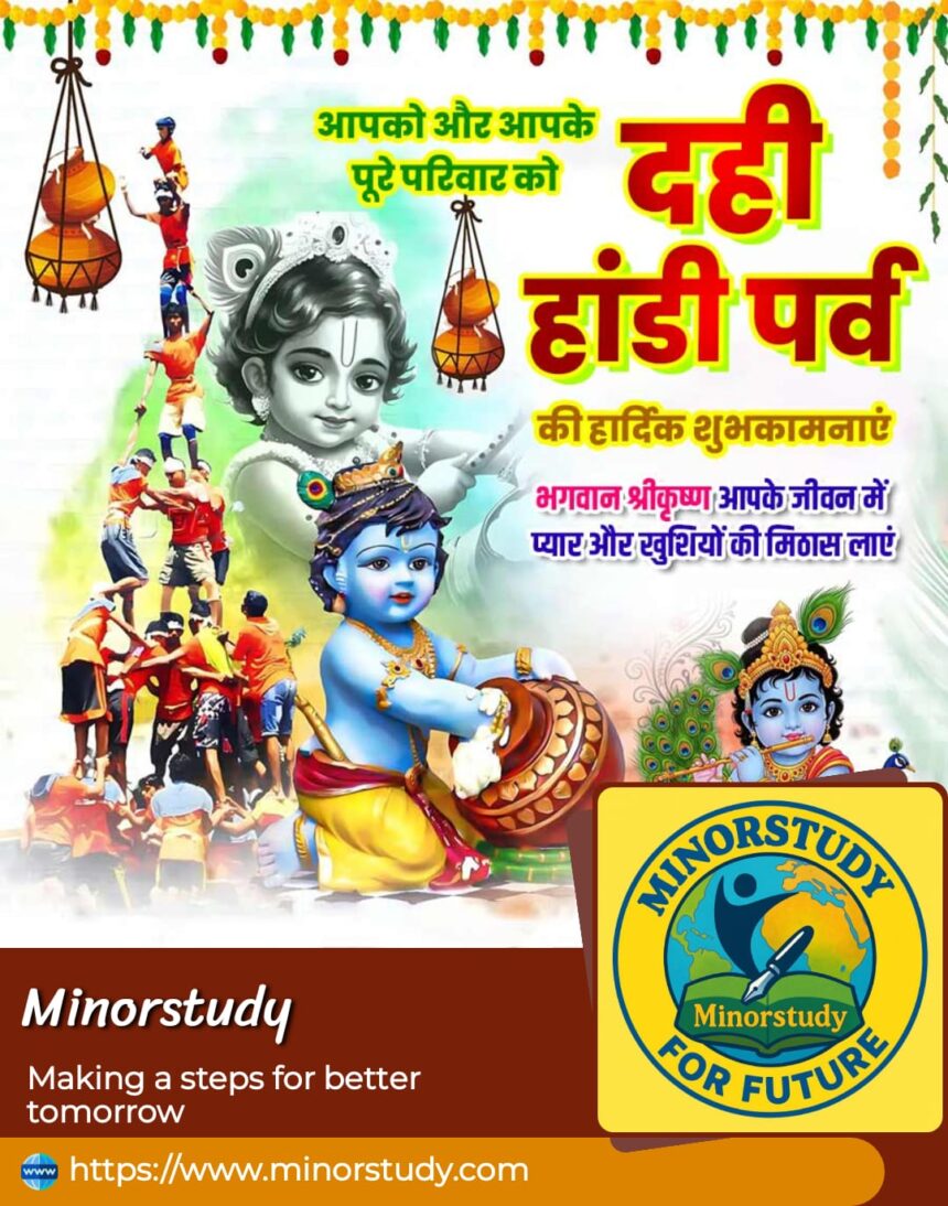 Dahi Handi Festival