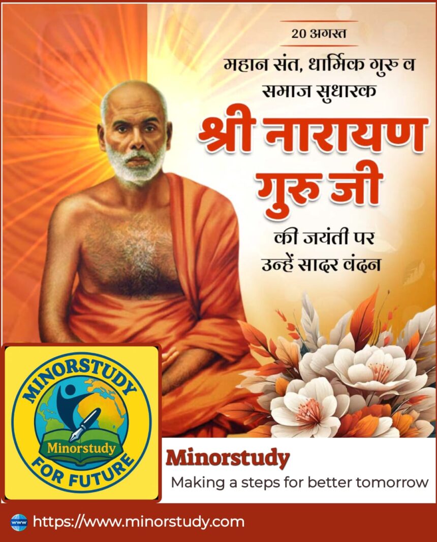 Shri Narayan Guru Ji