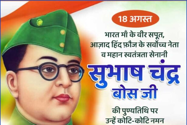 Netaji Subhash Chandra Bose