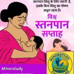 World Breastfeeding Week