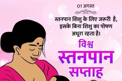 World Breastfeeding Week
