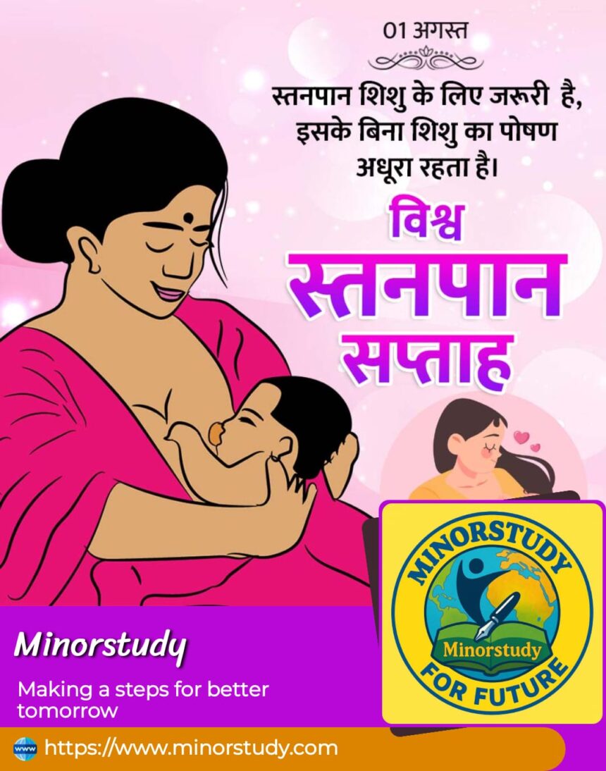 World Breastfeeding Week