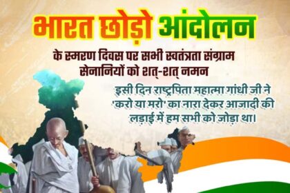भारत छोड़ो आंदोलन