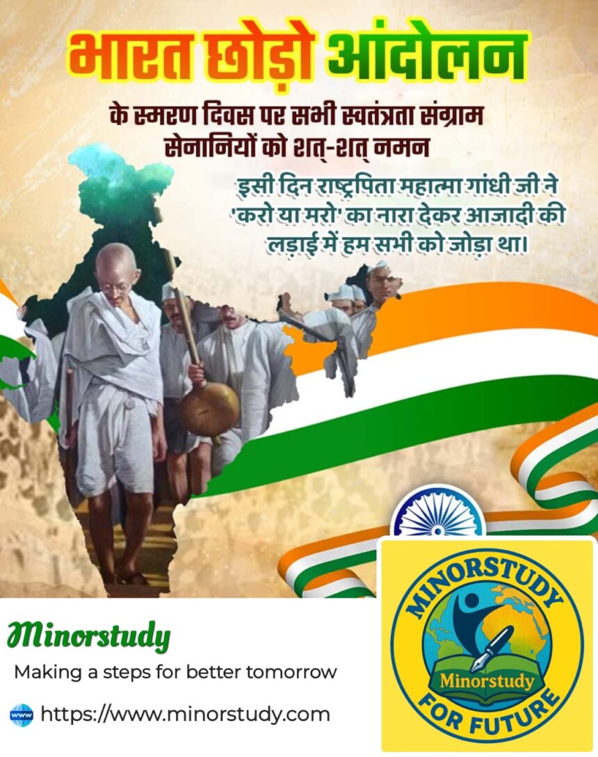 भारत छोड़ो आंदोलन