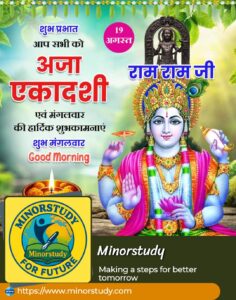 Aja Ekadashi