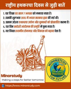 National Handloom Day