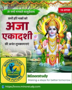 Aja Ekadashi