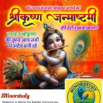 Krishna Janmashtami