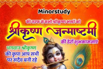 Krishna Janmashtami
