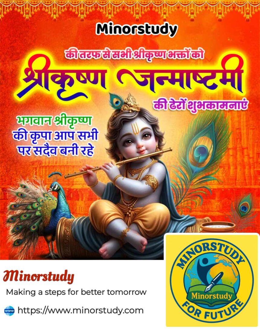 Krishna Janmashtami