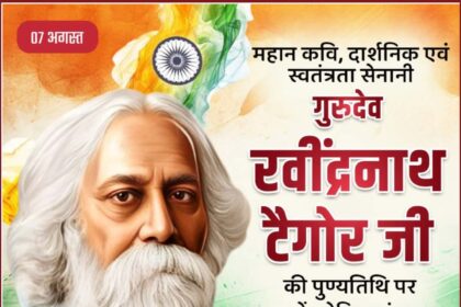 गुरुदेव रबीन्द्रनाथ टैगोर