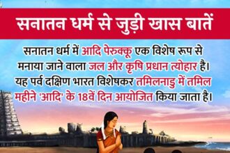 आदि पेरुक्कू