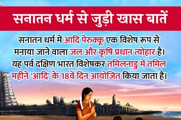 आदि पेरुक्कू