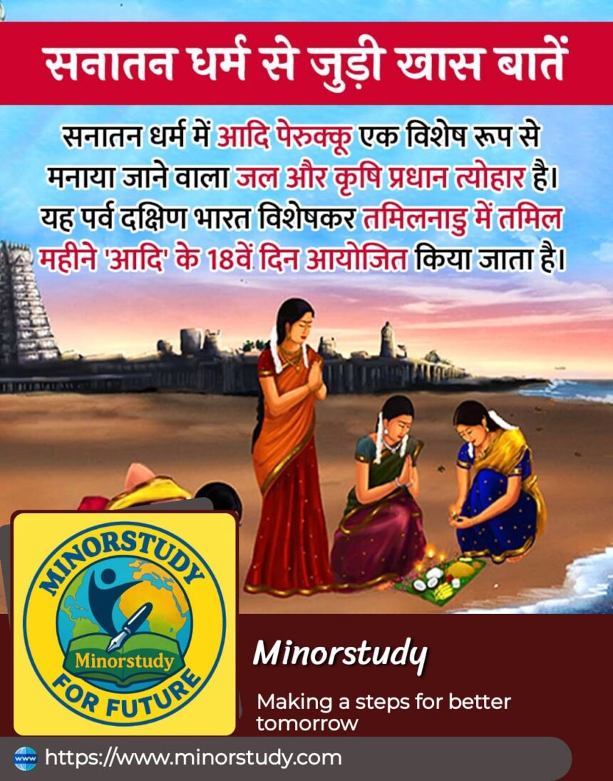 आदि पेरुक्कू