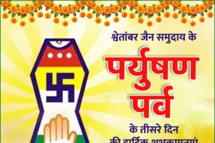 Paryushan Parv