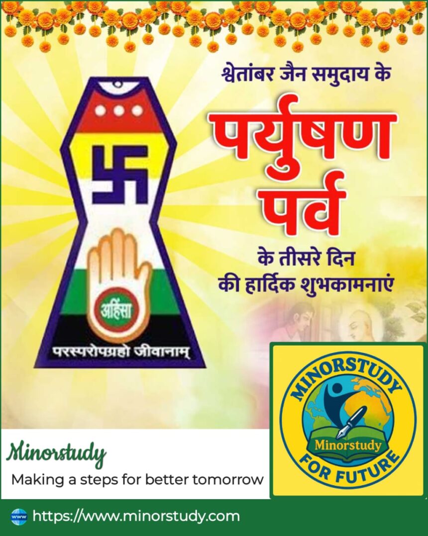 Paryushan Parv