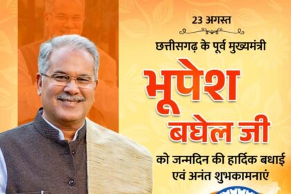 Bhupesh Baghel Ji