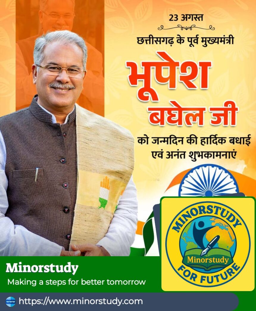 Bhupesh Baghel Ji