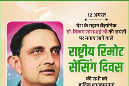 National Remote Sensing Day