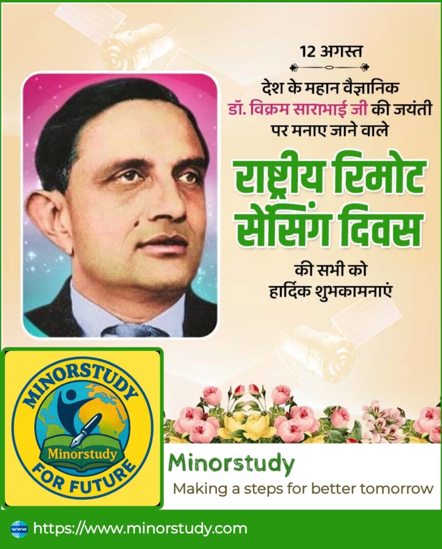 National Remote Sensing Day