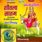 शीतला सातम