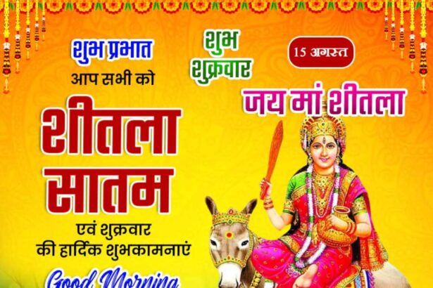 शीतला सातम