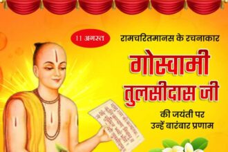 Goswami Tulsidas Ji