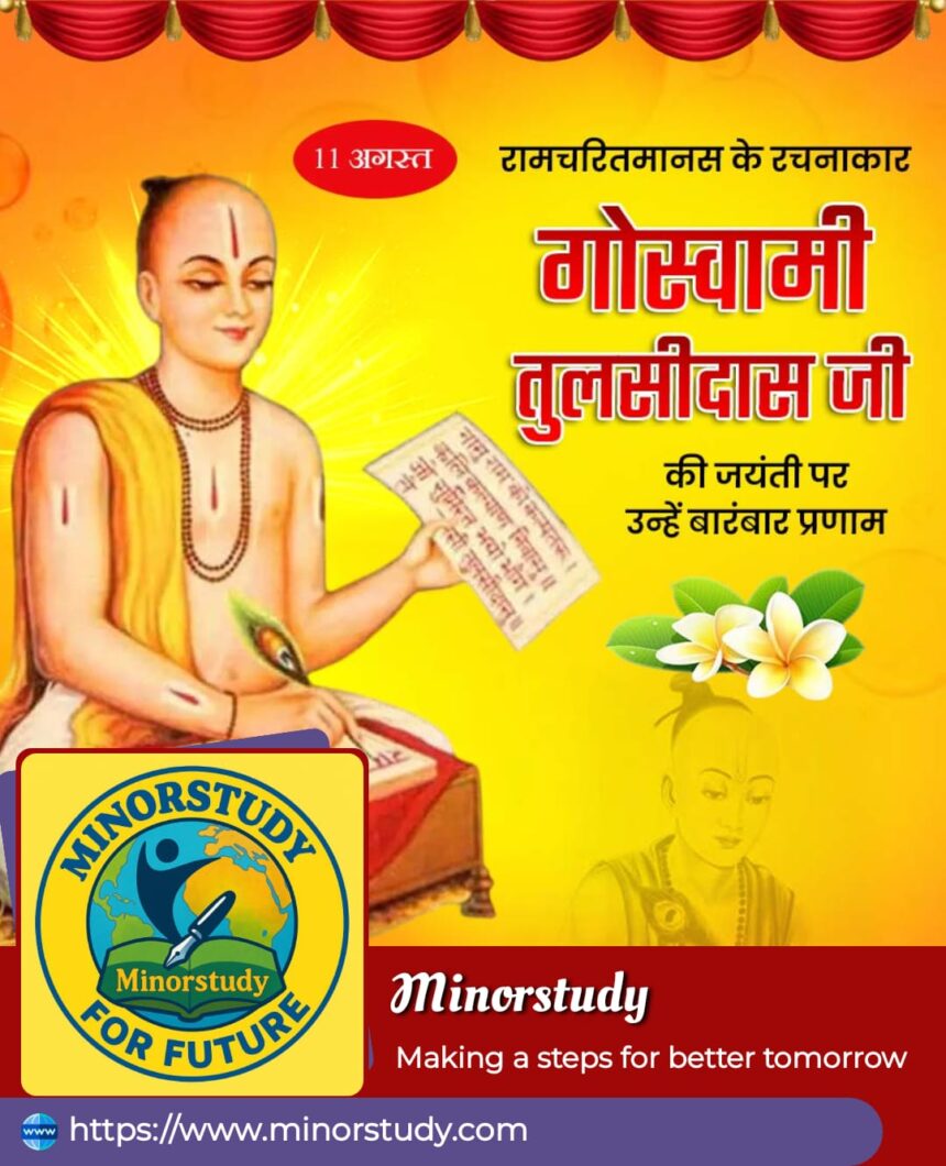 Goswami Tulsidas Ji