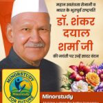 Dr. Shankar Dayal Sharma Ji