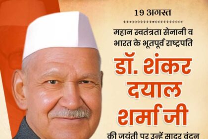 Dr. Shankar Dayal Sharma Ji