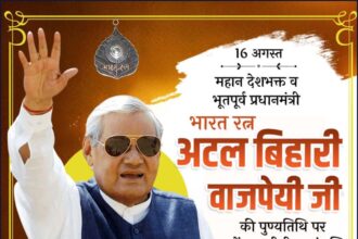 Atal Bihari Vajpayee Ji