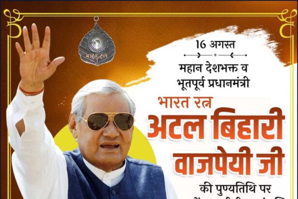 Atal Bihari Vajpayee Ji