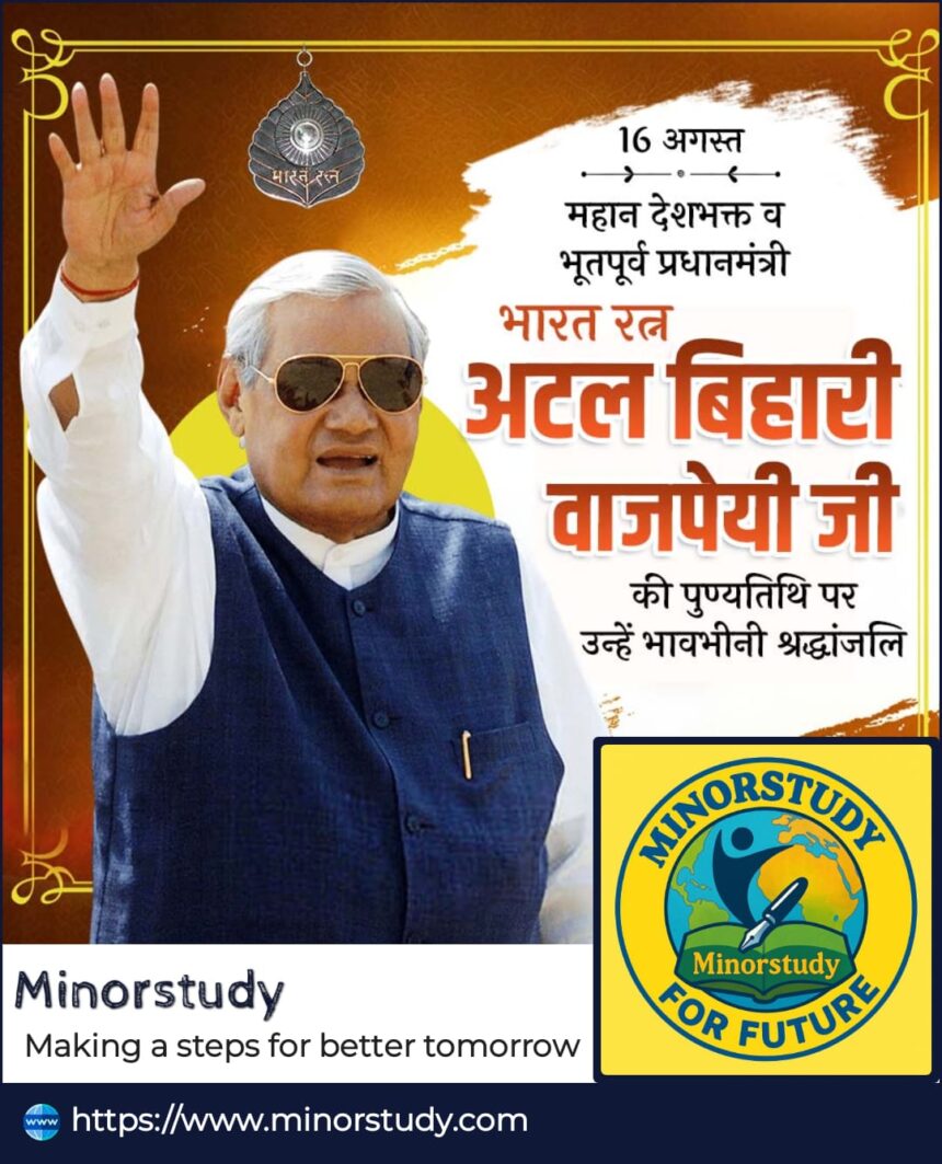 Atal Bihari Vajpayee Ji