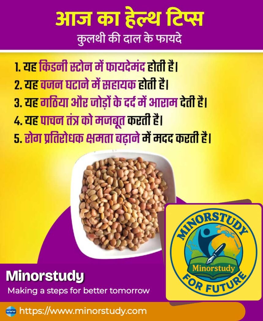 Horse Gram Dal