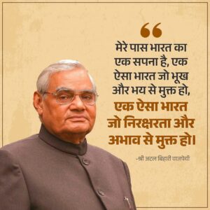 Shri Atal Bihari Vajpayee