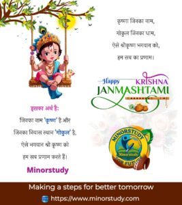 Shri Krishna Janmashtami
