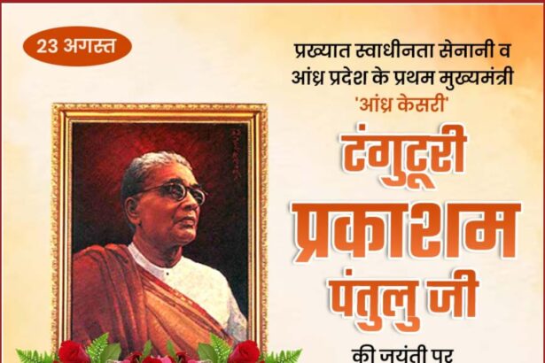 Tanguturi Prakasam Pantulu Garu